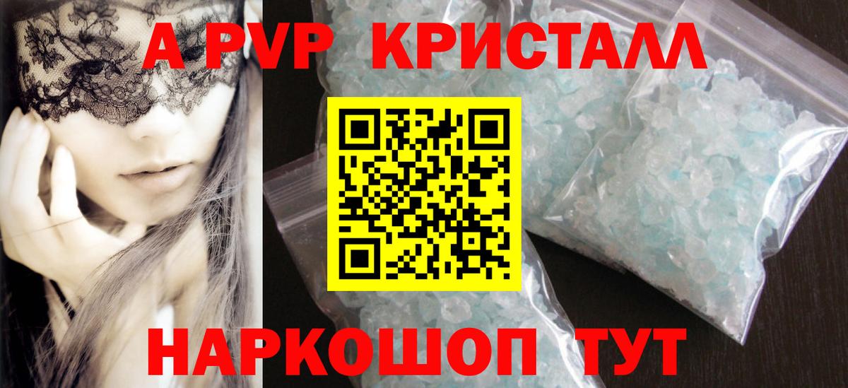 А ПВП Соль Фурманов
