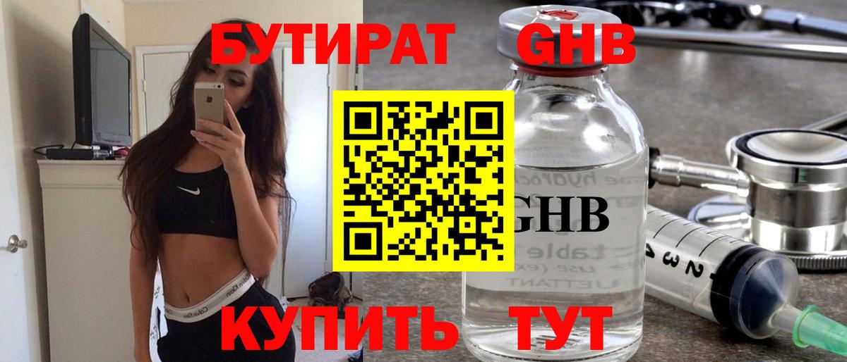 Бутират 1.4BDO  Вход с VPN  Фурманов 