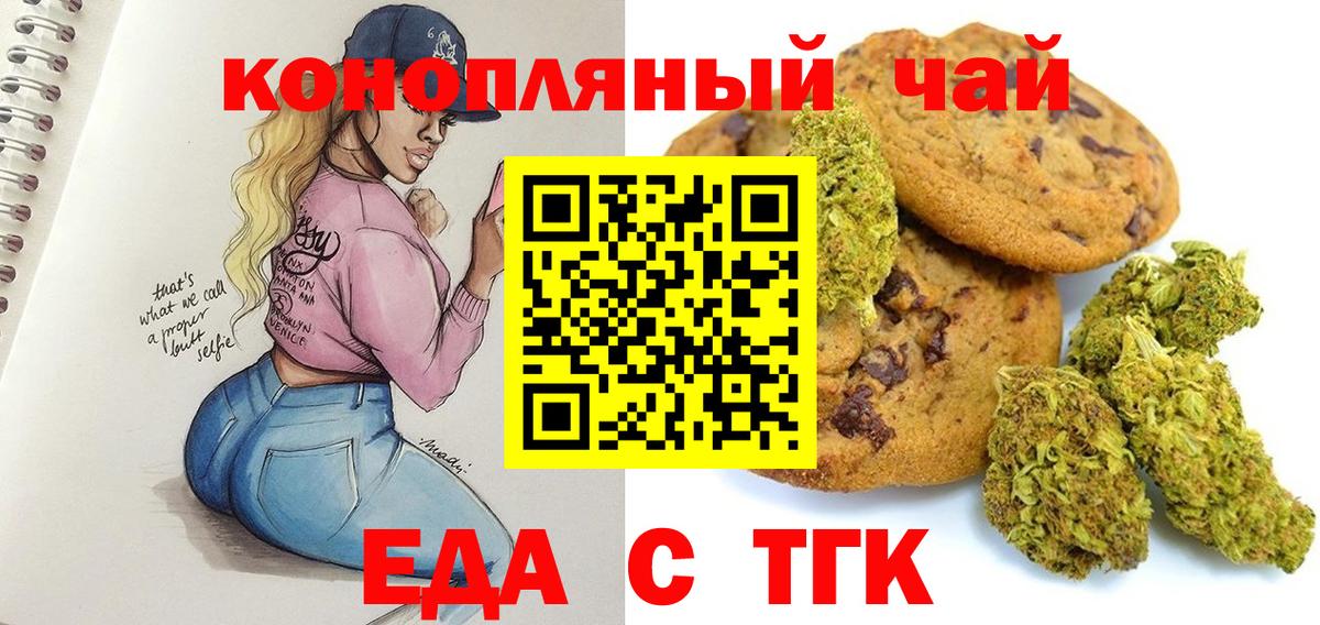 Еда ТГК конопля Фурманов