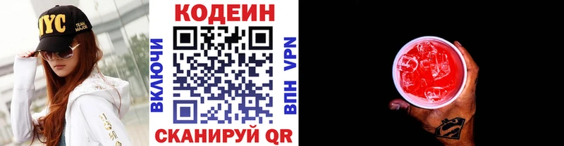 Codein напиток Lean (лин)  Фурманов 