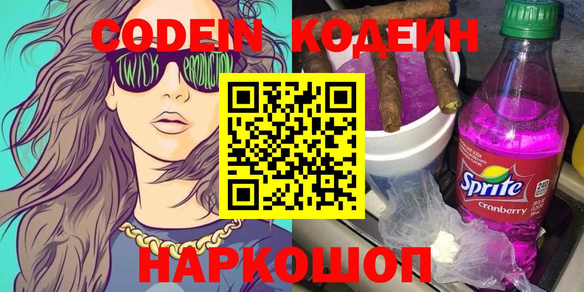 Фурманов  Codein Purple Drank  Вход с VPN 
