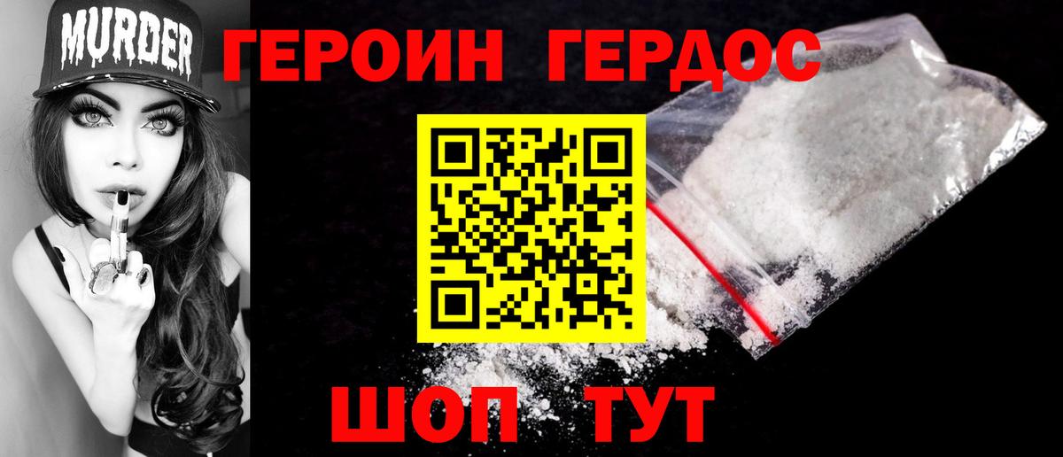 Героин гречка  Вход с VPN  Фурманов 