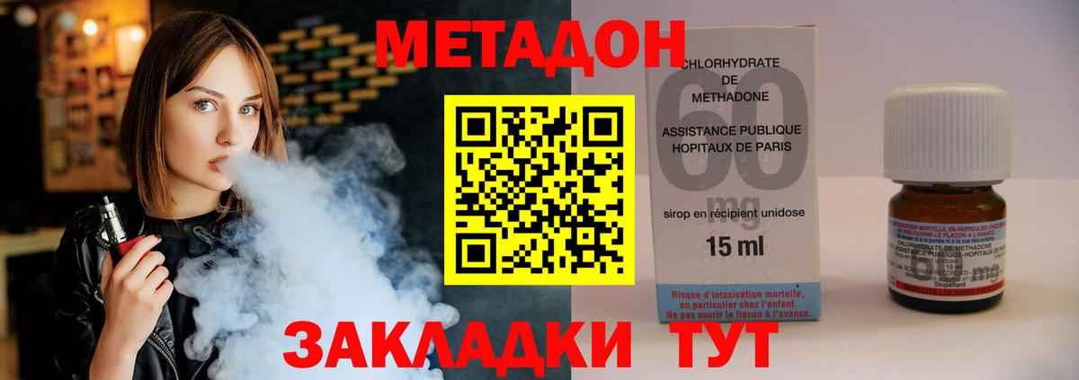 Метадон methadone  Вход с VPN  Фурманов 