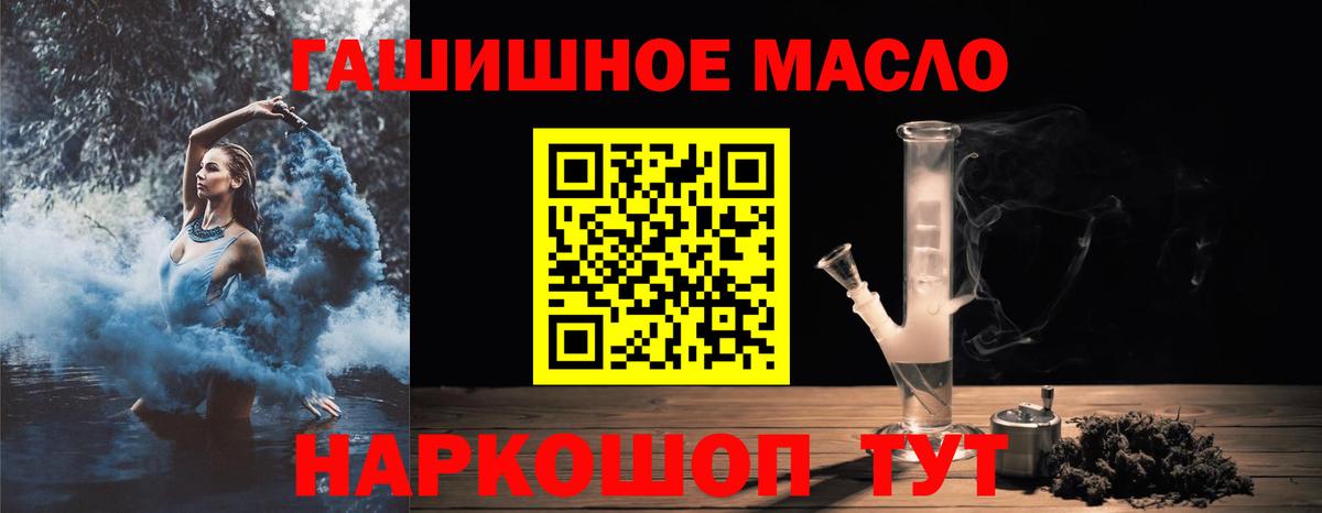 ТГК гашишное масло  Вход с VPN  Фурманов 